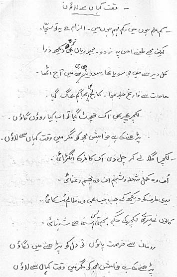 وقت کہاں سے لاؤں
